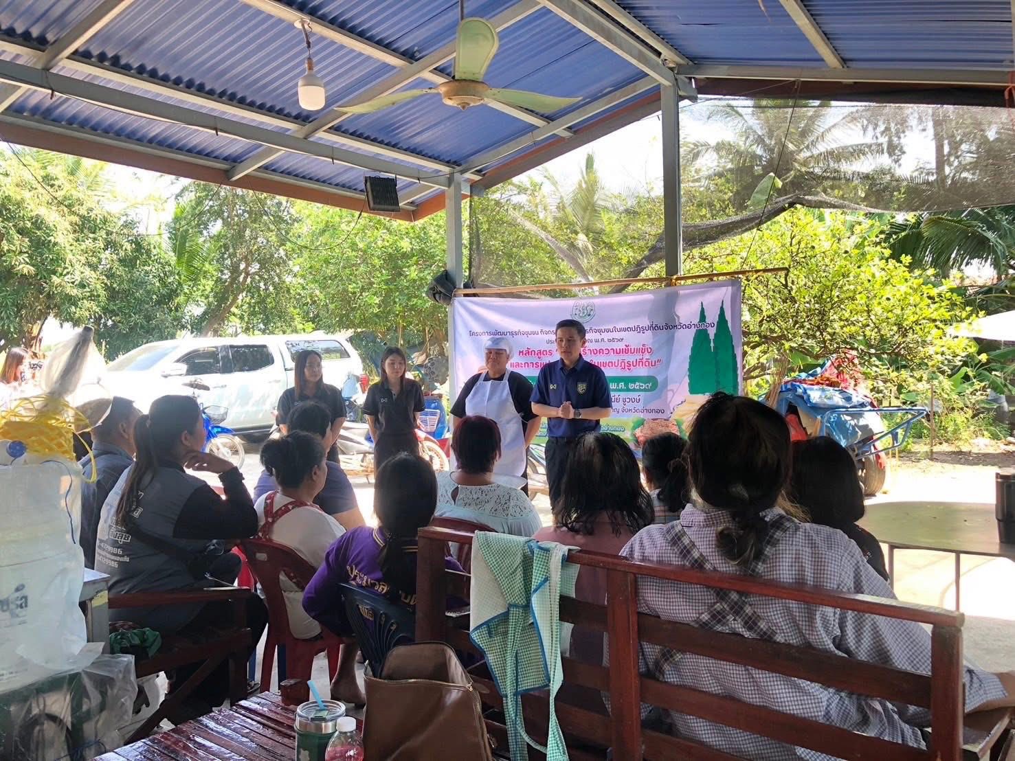 title - ส.ป.ก.อ่างทอง จัดฝึกอบรมโครงการพัฒนาธุรกิจชุมชนในเขตปฏิรูปที่ดินจังหวัดอ่างทอง หลักสูตรการสร้างความเข้มแข็งและการแปรรูปสินค้าในเขตปฏิรูปที่ดิน 